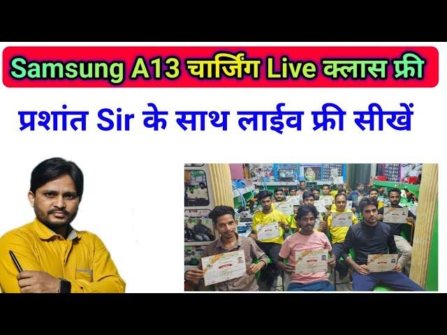 Samsung A13 5G  चार्जिंग Live Rpp Institute { Prashant Prabhakar } is live 9690363619