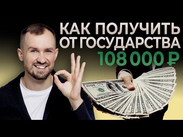 КАК ПОЛУЧИТЬ 108 000 ОТ ГОСУДАРСТВА? Программа долгосрочных сбережений: плюсы и минусы