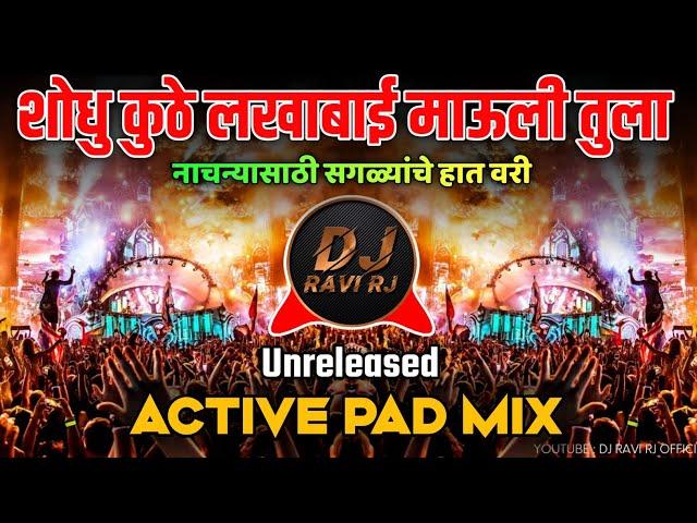 Shodhu Kuthe Lakhabai - शोधु कुठे लखाबाई माऊली तुला गं । Active Pad Mix - DJ Ravi RJ Official