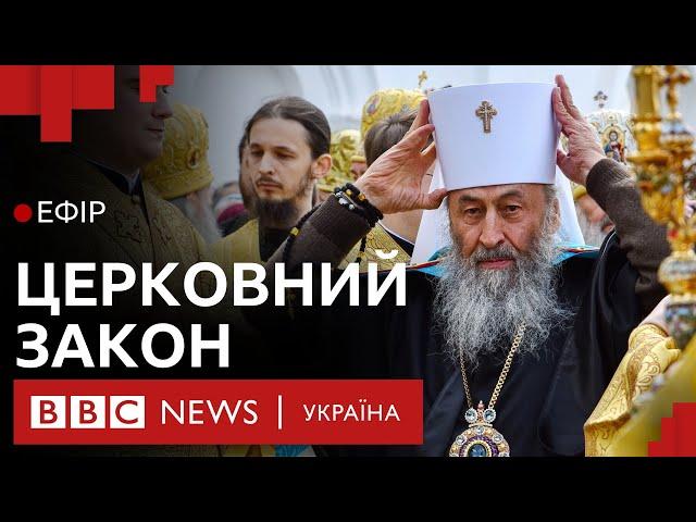 Заборона російської церкви: що буде далі з УПЦ