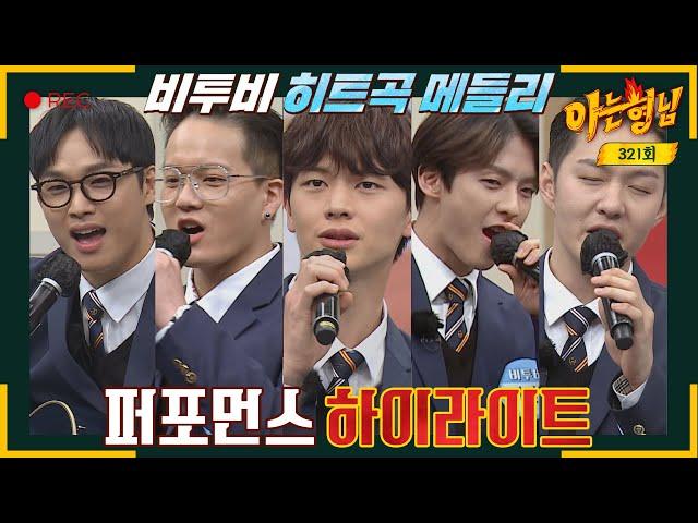 [Knowing Bros Highlight] Hit Song Medley for BORN TO BEAT Please applaud for Knowing Bros!