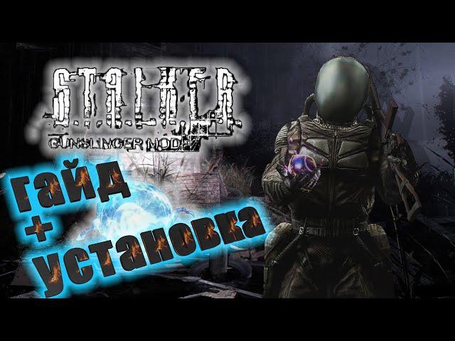 S.T.A.L.K.E.R. - GUNSLINGER mod - краткий обзор