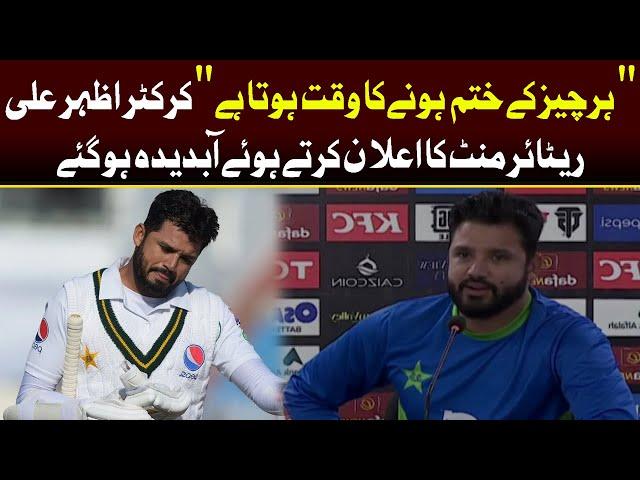 Cricketer Azhar Ali Emotional During Announcement of Retirement | Capital TV | Breaking News