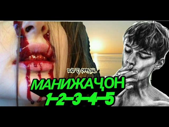 РЭПИ Манижа ҚИСМИ 5   6      Ad aka Dilovar 2024 new   Манижачон кисми 5   хама рэпи Ad