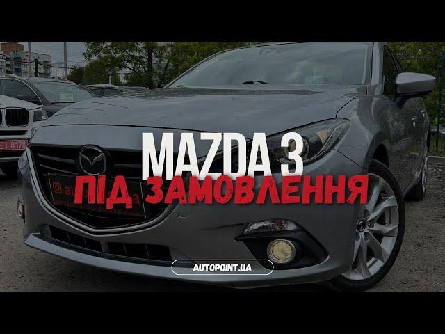 В межах послуги “Підбір авто в Україні” знайшли та доставили Mazda 3