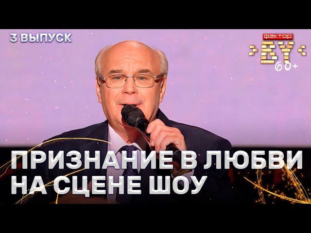 Виктор Гуща – Признание | ФАКТОР.BY 60+ | Выпуск 3