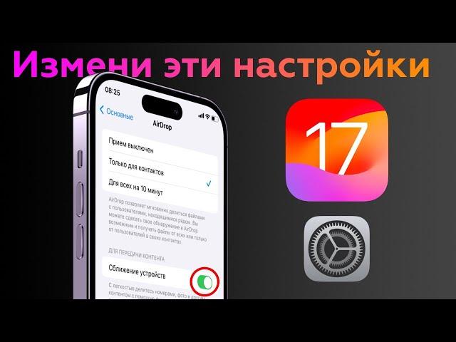 iOS 17 - 15 настроек, которые нужно изменить! Как настроить iOS 17 правильно?