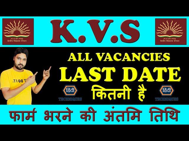 kvs recruitment 2022 last date to apply | kvs vacancy 2022 last date to apply