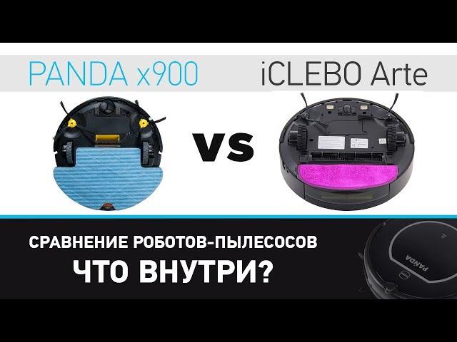 Обзор и сравнение роботов пылесосов Panda X900 (Панда X900) и iСlebo arte. Что внутри? Panda X 900