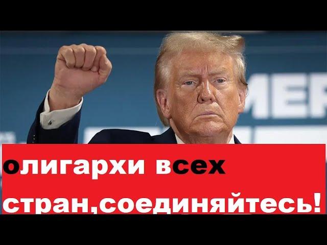 Трамп "непредсказуем" только для идиотов. Пример классового прогноза и анализа.