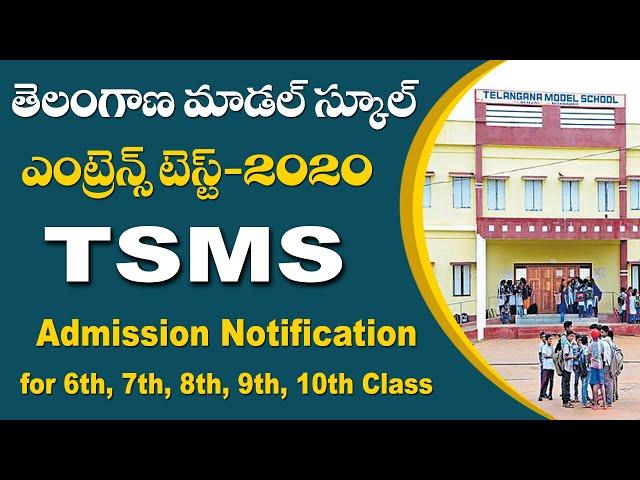 TS Model school admissions 2020-21 || TS model school admissions for 6th,7th,8th,9th, and 10th class