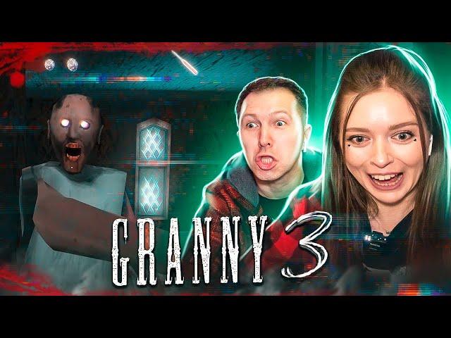 НУБЫ ПРОЛОМИЛИ БАБКЕ ЧЕРЕП и прошли GRANNY 3! Полные штаны кирпичей!  Elfinka PLAY!