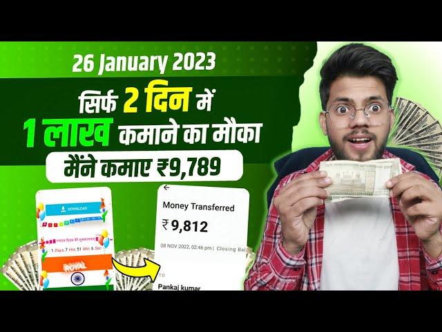 Earn Rs.1 Lakh | 26 January 2023 WhatsApp Viral Script - Share With Friends & Earn Money Online