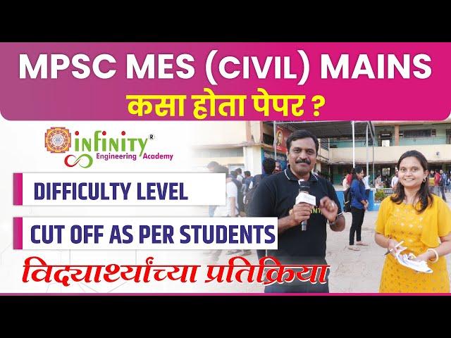 MPSC MES MAINS (CIVIL) EXAM 2021 | Paper analysis | कसा होता पेपर | कट ऑफ काय असेल | Mains exam 2021