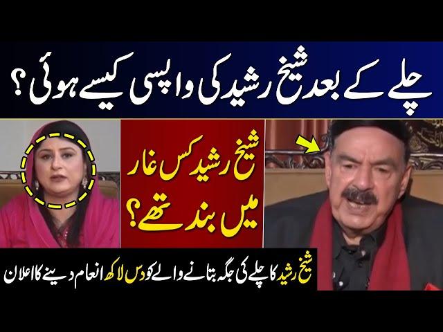 Big Secrets Revealed | Sheikh Rasheed's First Exclusive Interview After Left PTI | GNN