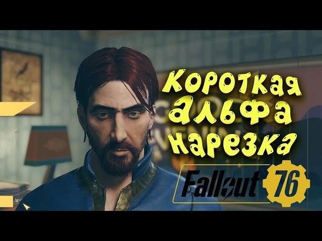 Fallout 76 - НАРЕЗКА, МОНТАЖИК | Веселые Моменты