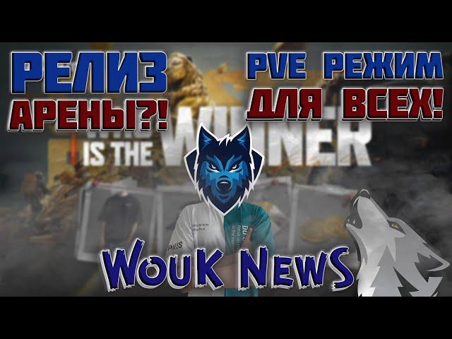 Дата релиза ABI? PVE режим в Таркове для всех! WouK NewS