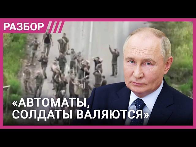 Как власти упустили прорыв ВСУ в Курскую область и какие цели у Украины