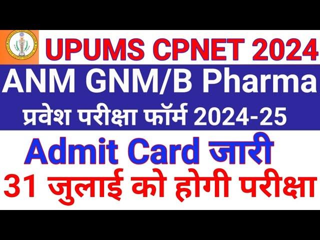 UPUMS 2024 ADMIT CARD RELEASED EXAM DATE DECLEARD UPUMS ADMIT CARD 2024