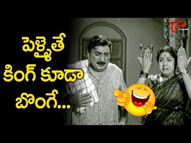 పెళ్ళైతే కింగ్ కూడా బొంగే.. | Suryakantham And Relangi Best Comedy Scenes | NavvulaTV