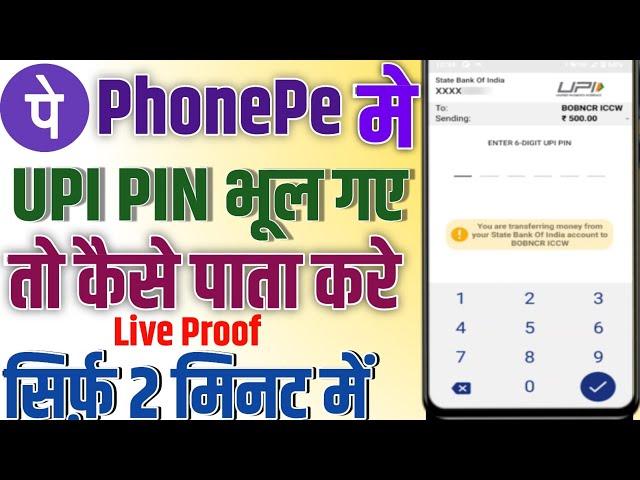 Phonepe UPI Pin Change Kaise Kare 2025 | How To Change Phonepe UPI Pin | Phonepe UPI Pin Reset kare