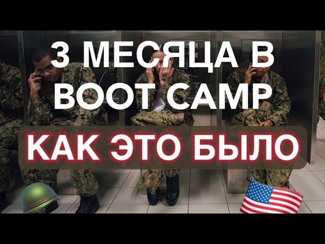 СЛУЖБА В АРМИИ США  КАК ЭТО БЫЛО?