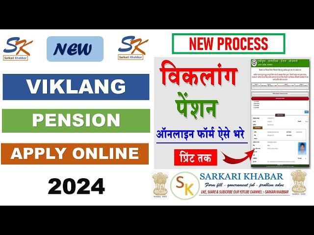 विकलांग पेंशन ऑनलाइन आवेदन 2024 | online apply for divyang pension in hindi | handicapped pension