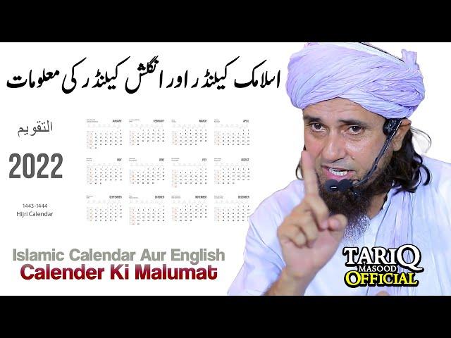 Islamic Calendar Aur English Calender Ki Malumat | Mufti Tariq Masood