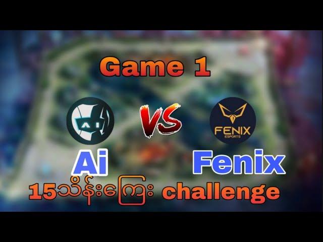 သပ်သပ် ရပ်ရပ်ဆော့သွားတဲ့ (Ai vs Fenix) Game -1 #mlbb #aiesports #aiesportnew