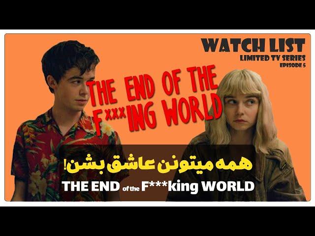 The End of the F***king world معرفی سریال پایان زندگی لعنتی