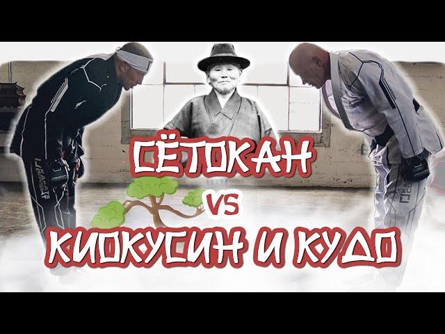 Шотокан vs. Киокусин и Кудо. Межстилевые поединки и кто круче?