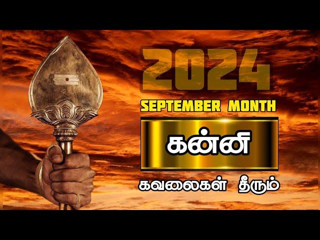 கவலைகள் தீரும் கன்னி | kanni rasi september month rasi palan 2024