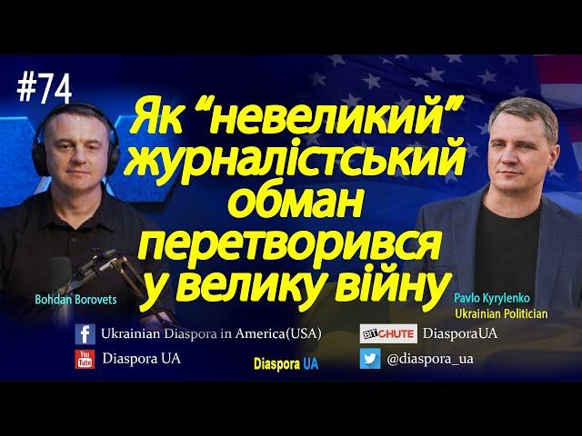 Як журналістський обман та маніпулювання фактами пов'язані з основними факторами і причинами війни?