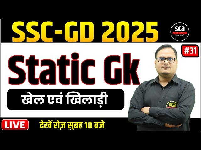 SSC-GD Constable 2025 : Mission 2025 | Gk-Gs Static Gk | खेल एवं खिलाड़ी | Shivam Sir