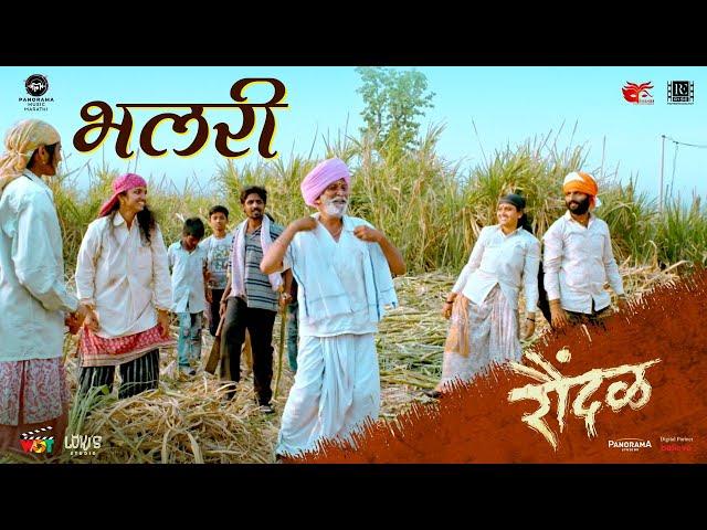 Bhalari (Official Song) Raundal| Harsshit Abhiraj IVaishali Made, Ganesh Chandanshive|3rd March 2023