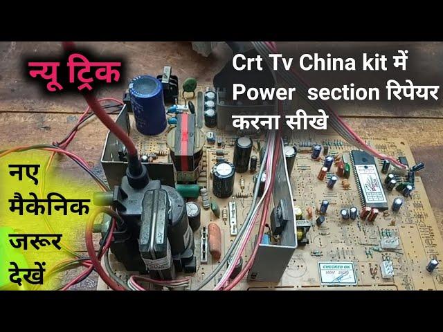 Crt Tv Power Supply रिपेयर करना सीखें | Crt Tv हाफ shorting repair | crt tv repair