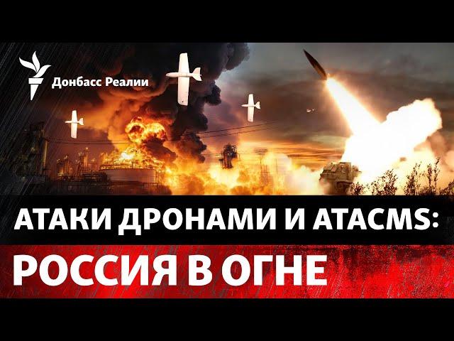 Казань, Рыльск, Ростовская область: ВСУ усилили удары по РФ. Ракеты из КНДР | Радио Донбасс Реалии