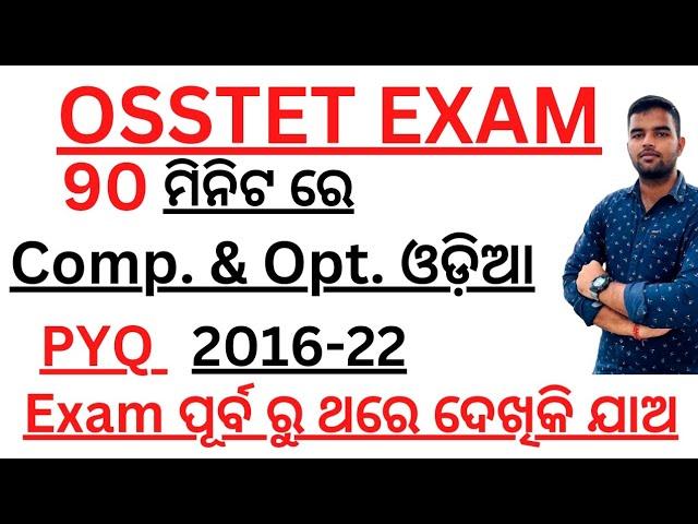 OSSTET  COMP. & OPT. ODIA ALL PYQ IN ONE VIDEO //2016 - 22 ALL ODIA PYQ //OTET CTET OSSTET JT RHT