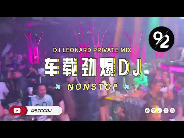 ㊣92CCDJ | 车载劲爆dj | Pepas x ผู้หญิงลืมยาก x ขอรักคืนกลับมา x DJ LEONARD REMIX