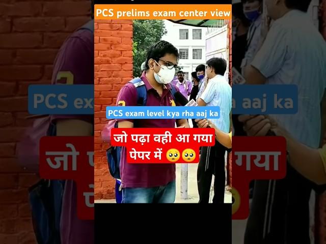 PCS pre exam 2024 reviews at exam center|PSC exam review #shorts  #upsc #pcs #uppsc #uppcs #shorts