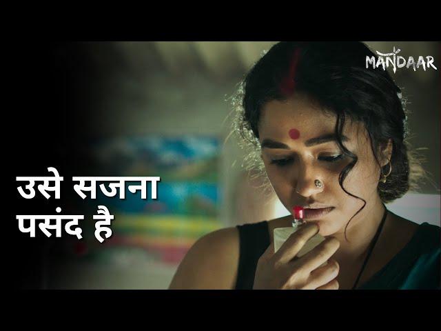 Use sajna pasand hai | Mandaar | Debasish Mondal | Sohini Sarkar | Debesh Roy Choudhuri