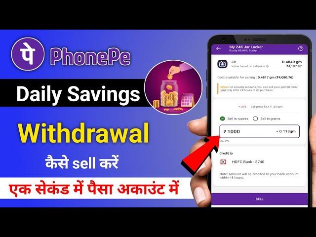 Phonepe Daily Savings Withdrawal || Phonepe Daily Gold Savings से गोल्ड कैसे सेल करें