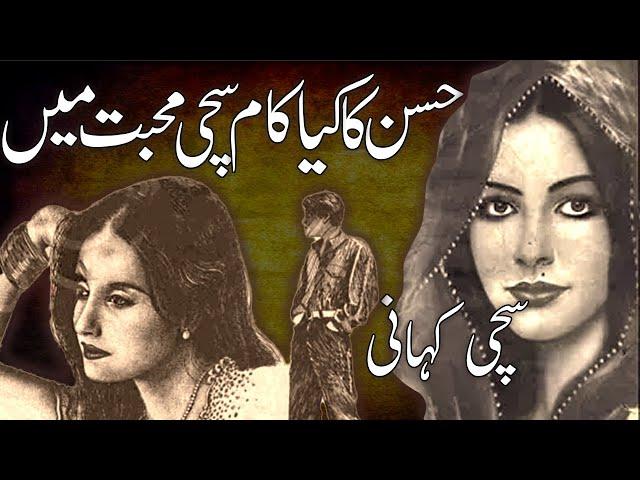 Husan Ka Kia Kaam ? Sachi Mohabbat mein|| A True Love Story || A Moral Story ||