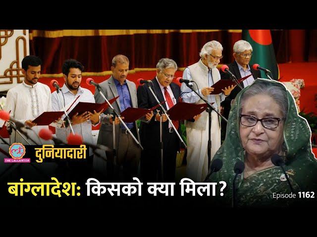 आंदोलन करने वाले छात्रों को सरकार में क्या जगह मिली? Sheikh Hasina की वापसी होगी? Duniyadari E1162