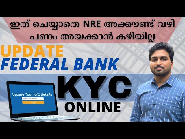 Update Federal Bank KYC Online | Account Freez ആവാതിരിക്കാൻ NRE അക്കൗണ്ടുള്ളവർ കാണുക | Vlog - 194