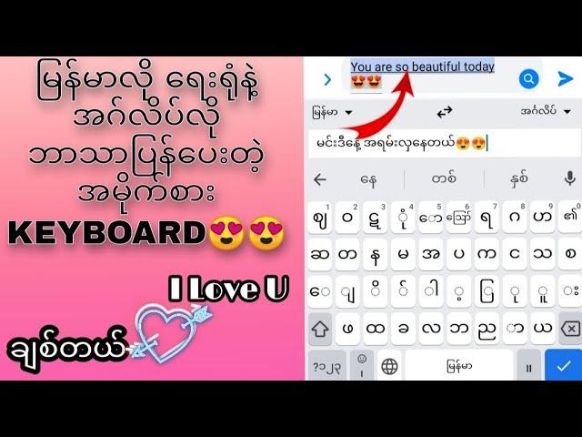 translate keyboard for android | ဘာသာပြန် Keyboard | Gboard (Google Keyboard) အသုံးပြုနည်း |