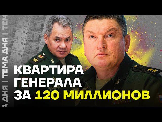 Квартира за 120 миллионов и «крыша» от Шойгу. Как живет генерал Лапин.