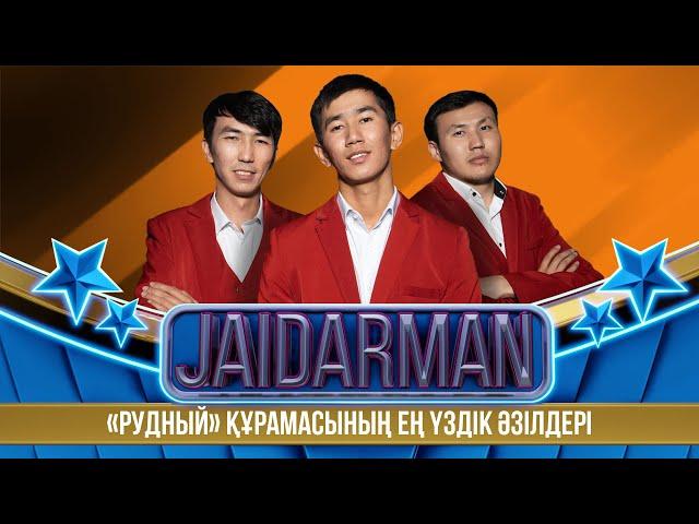 «Рудный» құрамасының ең үздік әзілдері | Jaidarman