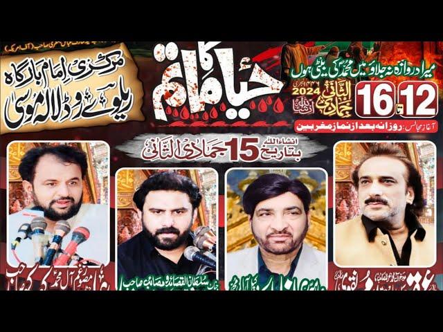 Live Majlis lalamosa Relway Road Gujrat  | 18 December 15 jmadi ul Sani  2024 | Jaffri Network