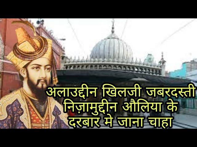 Nizamuddin auliya ki chokhat par Alauddin khilji | Nizamuddin auliya and alauddin khilji